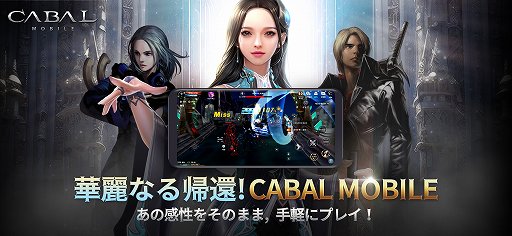 ꡼ No.001Υͥ / ޥMMORPGCABAL MOBILEפϡƥɤڤͷ٤ž夬ˡCABAL ONLINEפΡ֥ܥ⡼ɡפʤħŪǤѾPR