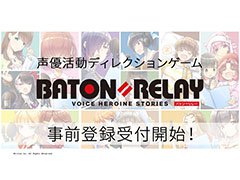 BATON=RELAYפǻϿμդȡϿԿ˱1st LIVE˥ץ쥤䡼̵Ԥ륭ڡ»