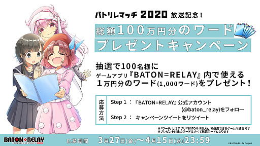 BATON=RELAYס֥Хȥޥå 2020פǰTwitterڡ󳫺