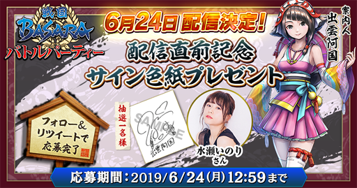 ���������꡼ No.005�Υ���ͥ������ / �����BASARA �Хȥ�ѡ��ƥ����פ��ۿ����Ϥ�2019ǯ6��24����1���Υ������ή��䡤�Ф��Ƥ��������ݥ���Ȥ�Ҳ�