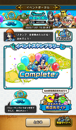 画像ギャラリー No.034のサムネイル画像 / 第5回「ドラゴンクエストウォーキング<東北>」&「ドラゴンクエストウォーク秋祭り」レポート。秋の仙台が「DQウォーク」で彩られた4日間。次回開催日も発表