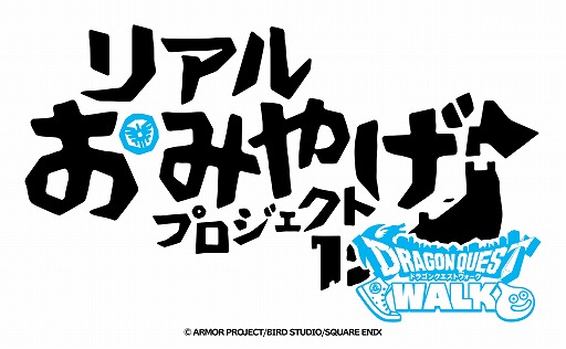 画像ギャラリー No.006のサムネイル画像 / 「ドラクエウォーク」，リアルおみやげプロジェクト第4弾「スライムういろう」の復刻を発表。販売期間は3月12日から6月14日まで