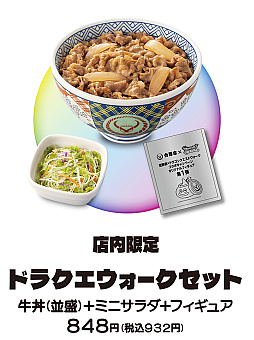 画像ギャラリー No.001のサムネイル画像 / 吉野家,「ドラクエウォークセット」第1弾の販売を好評につき早期終了。第2弾は予定通り7月16日10:00より販売開始