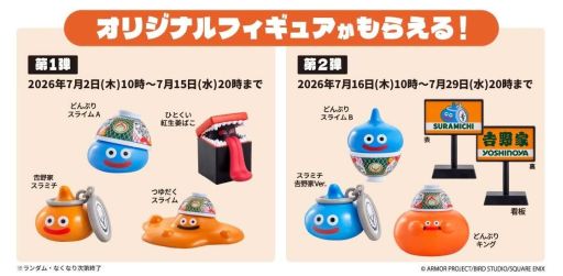 画像ギャラリー No.002のサムネイル画像 / 吉野家で実施する冒険者応援キャンペーン「ドラクエウォークセット」第2弾,販売期間を7月22日24:00までに変更