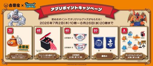 画像ギャラリー No.003のサムネイル画像 / 吉野家で実施する冒険者応援キャンペーン「ドラクエウォークセット」第2弾,販売期間を7月22日24:00までに変更