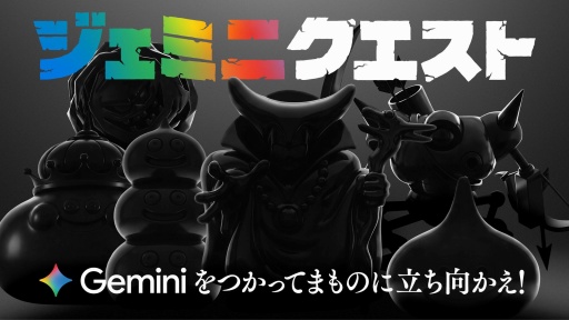 画像ギャラリー No.001のサムネイル画像 / 「ドラゴンクエスト」のモンスターが渋谷と原宿にあらわれた！ リアルRPGイベント「ジェミニクエスト」本日スタート。生成AIのちからで立ち向かおう