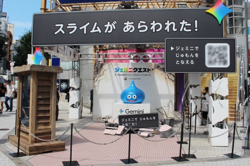 画像ギャラリー No.002のサムネイル画像 / 「ドラゴンクエスト」のモンスターが渋谷と原宿にあらわれた！ リアルRPGイベント「ジェミニクエスト」本日スタート。生成AIのちからで立ち向かおう