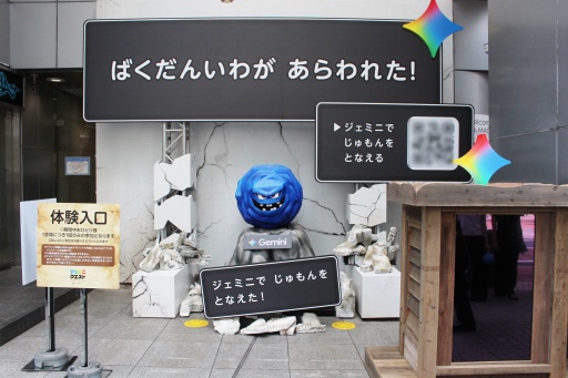 画像ギャラリー No.004のサムネイル画像 / 「ドラゴンクエスト」のモンスターが渋谷と原宿にあらわれた！ リアルRPGイベント「ジェミニクエスト」本日スタート。生成AIのちからで立ち向かおう