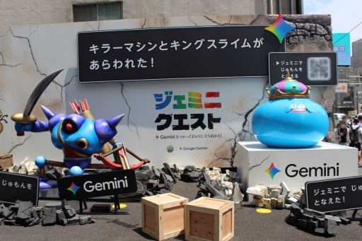画像ギャラリー No.005のサムネイル画像 / 「ドラゴンクエスト」のモンスターが渋谷と原宿にあらわれた！ リアルRPGイベント「ジェミニクエスト」本日スタート。生成AIのちからで立ち向かおう