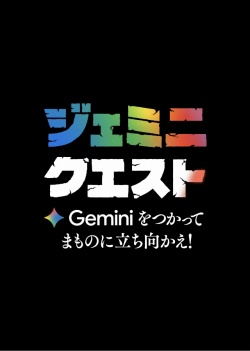 画像ギャラリー No.007のサムネイル画像 / 「ドラゴンクエスト」のモンスターが渋谷と原宿にあらわれた！ リアルRPGイベント「ジェミニクエスト」本日スタート。生成AIのちからで立ち向かおう