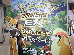 �֥ݥ����ޥ������� EX��6.5��ǯ��ǰ���ߥ��ڡ����������ݡ��ȡ����ϥݥ�����ȥ졼�ʡ���Ÿ�������ܡ� �����ʤ������