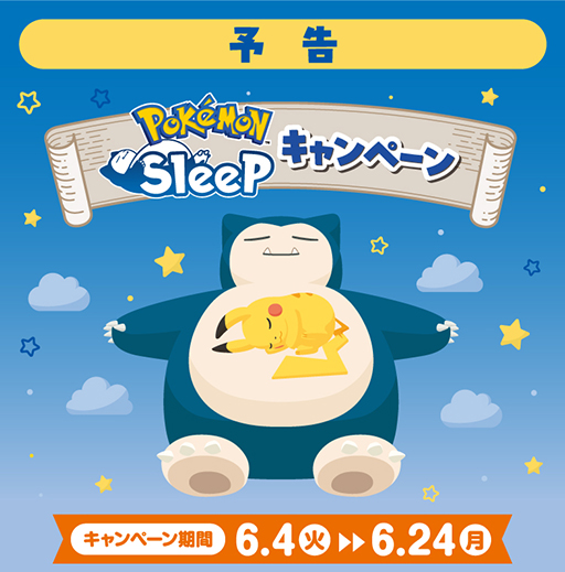 Pokmon Sleepפեߥ꡼ޡȤ64饳ܡܥǥΥѥեåڤ䥳ӥ˥󥹥ͽ