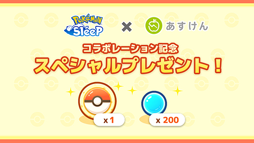 Pok&#233;mon Sleepס֤פؤȶ˿ȿ̲δط˴ؤĴ»ܡ̲֤ӤͤΥåȸ̤2ܤ