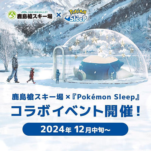 Pokmon Sleepסߡּ䥹ץܡ1214鳫š䤹̲륫ӥȼ̿򻣤֥ӥ󤪤䤹ߥɡפо