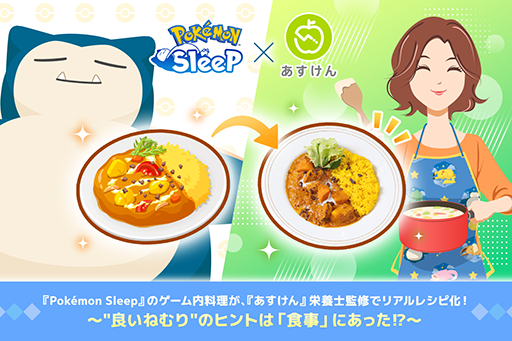 ꡼ No.001Υͥ / Pokmon Sleepפ򥤥᡼αܻδƽΥ쥷Ԥ̲βåȤ¥ʤˤĤʤǽ