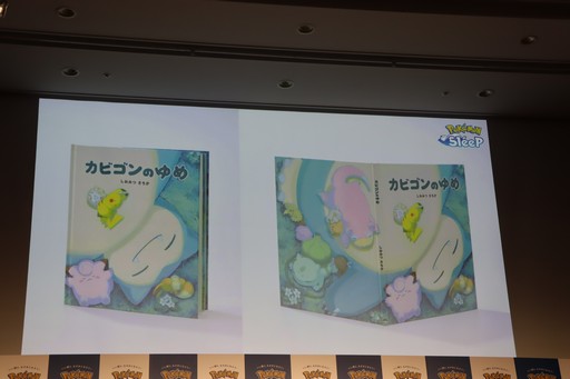 画像ギャラリー No.008のサムネイル画像 / 「Pokémon Sleep」が，筋弛緩運動によって睡眠の質をさらに高める「ほげーたいそう」を提案。ゲストが実際に体験したイベントをレポート