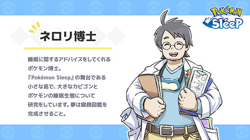 画像ギャラリー No.004のサムネイル画像 / 「Pokémon Sleep」のリアルイベント「横浜でみっけ！ポケモンねがおリサーチ」，7月17日より横浜みなとみらいで開催