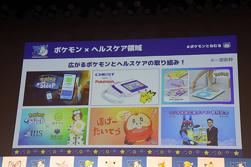 画像ギャラリー No.004のサムネイル画像 / 「ポケモン30周年、ねむる発表会」レポート。「Pokémon Sleep」を軸に，「ポケモン×ねむる」をテーマにした企画を続々展開