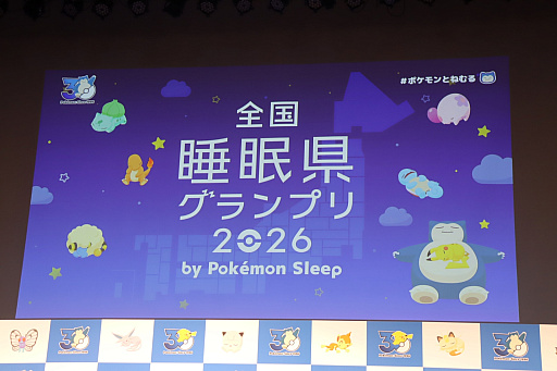 画像ギャラリー No.008のサムネイル画像 / 「ポケモン30周年、ねむる発表会」レポート。「Pokémon Sleep」を軸に，「ポケモン×ねむる」をテーマにした企画を続々展開