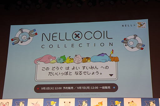 画像ギャラリー No.012のサムネイル画像 / 「ポケモン30周年、ねむる発表会」レポート。「Pokémon Sleep」を軸に，「ポケモン×ねむる」をテーマにした企画を続々展開