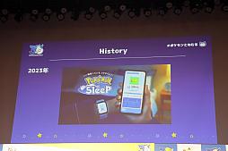画像ギャラリー No.040のサムネイル画像 / 「ポケモン30周年、ねむる発表会」レポート。「Pokémon Sleep」を軸に，「ポケモン×ねむる」をテーマにした企画を続々展開
