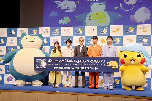 画像ギャラリー No.049のサムネイル画像 / 「ポケモン30周年、ねむる発表会」レポート。「Pokémon Sleep」を軸に，「ポケモン×ねむる」をテーマにした企画を続々展開