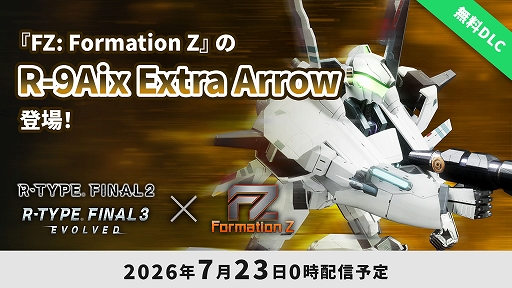 画像ギャラリー No.001のサムネイル画像 / 「R-TYPE FINAL 2」「R-TYPE FINAL 3 EVOLVED」，「FZ: Formation Z」コラボDLC「R-9Aix エクストラ・アロー」を7月23日0：00より無料配信