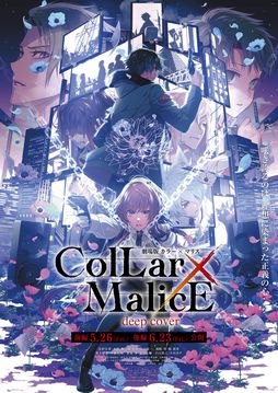 ַ CollarMalice -deep cover-פͽ𤬸ˡꥸʥ륭顦¥ߥĥCVˤλѤǧǤ