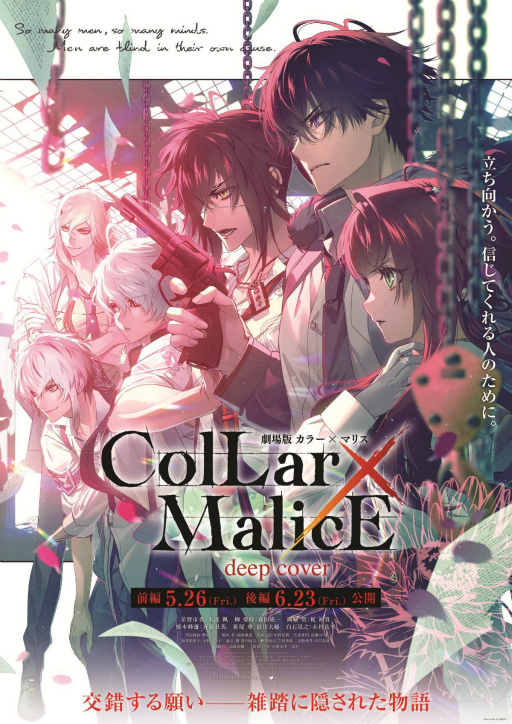 ַ CollarMalice -deep cover-氧ݡȡ7ͤΥ㥹ȤͥХʤǸɤ