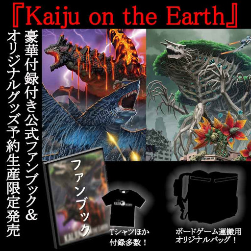 Kaiju on the Earthסե֥åꥸʥ륰åо졣ͽ