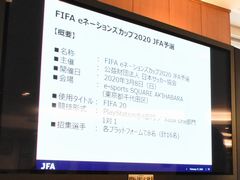 FIFA e͡󥺥å2020 JFAͽץǥ֥꡼ե󥰤»ܡJFAˤȤäơeå⥵åեߥ꡼