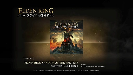 ELDEN RINGDLC621ȯ䡣3ʬ֤ΡELDEN RING SHADOW OF THE ERDTREEץץ쥤餫