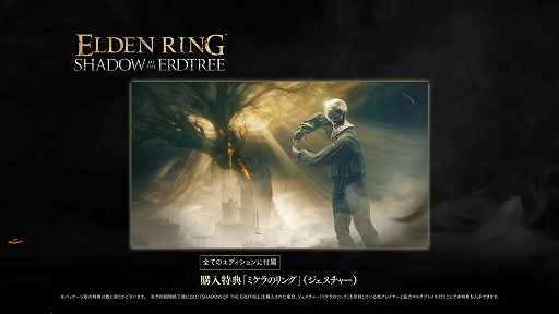 ELDEN RINGDLC621ȯ䡣3ʬ֤ΡELDEN RING SHADOW OF THE ERDTREEץץ쥤餫