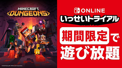 画像ギャラリー No.001のサムネイル画像 / 「Minecraft Dungeons」がいっせいトライアルに登場。7月27日12:00〜8月2日17:59に開催