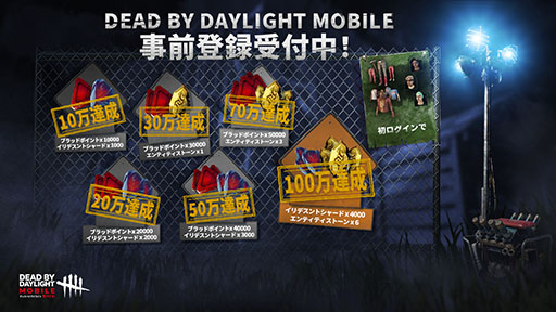 Dead by Daylight Mobileפӥȡȥåȥ꡼󥸥2̾οѲǽ