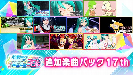 Switchǡֽ鲻ߥ Project DIVA MEGA39sסDLCȥ3ɤ꡼PCǤۿ줿72ɲóڶʤϿ