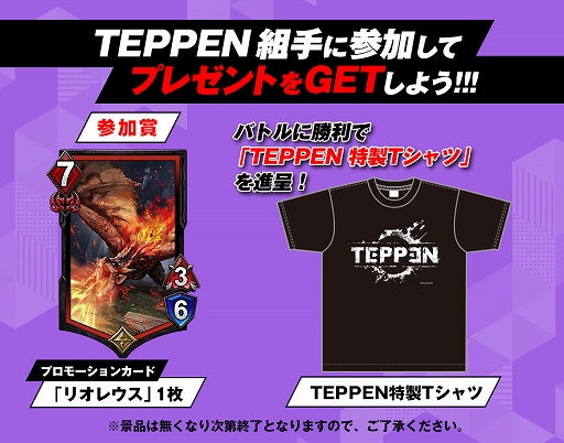 ۡTGS 2019ˤơTEPPENפȼꥤ٥Ȥ򳫺š֥ѥɥפΥ󥹥꡼ɤη