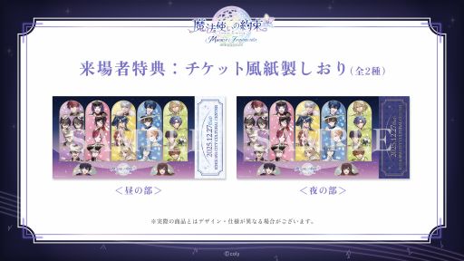 画像ギャラリー No.004のサムネイル画像 / 「『魔法使いの約束』オーケストラコンサート -Musica Fragmenta-」,来場チケットの一般販売を開始。当日物販の情報も公開