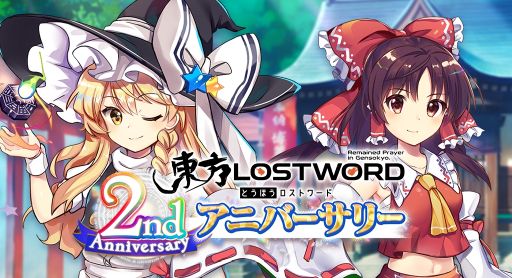 LostWordפ2ǯǰ٥Ȥȥڡ󳫺