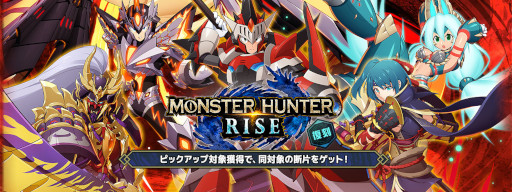  No.012Υͥ / ֥åޥX DiVEסߡMONSTER HUNTER RISE參ץ򳫺