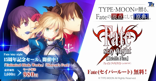 ֥ץ뤵Фȡפָʤ꡼ޥǡFate/stay night [Realta Nua]פǤ15ǯǰ»