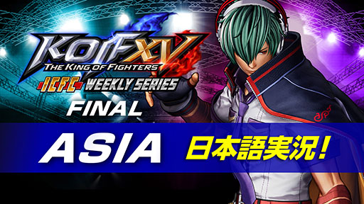 KOF XV ICFC Weekly Seriesפ721šܸۿ⤢