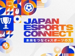 大阪・関西万博イベント「未来をつなぐeスポーツの力 -JAPAN ESPORTS CONNECT-」,出演者情報を発表。開催は7月23日と24日