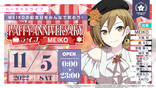  No.001Υͥ / ֥ץס[MEIKO] HAPPY ANNIVERSARY2022򳫺