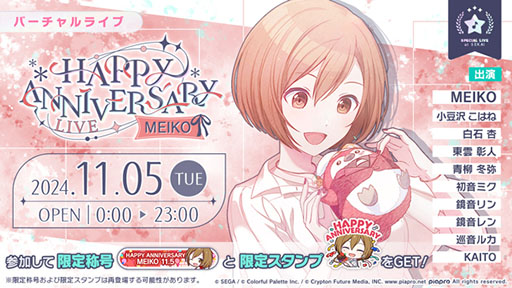 ֥ץסHAPPY ANNIVERSARY饤 MEIKO 2024ǳ