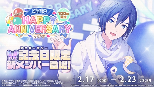 ֥ץסHAPPY ANNIVERSARY饤 KAITO 2025ǳ