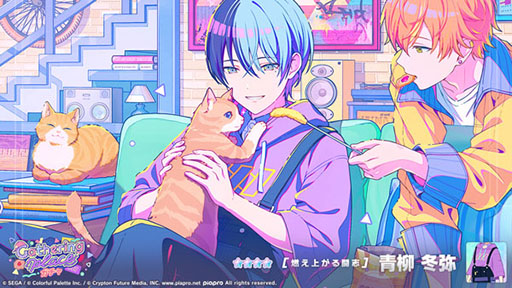 画像ギャラリー No.007のサムネイル画像 / 「プロセカ」，東雲彰人や青柳冬弥にフォーカスした新イベント「GO ALL OUT」を開催