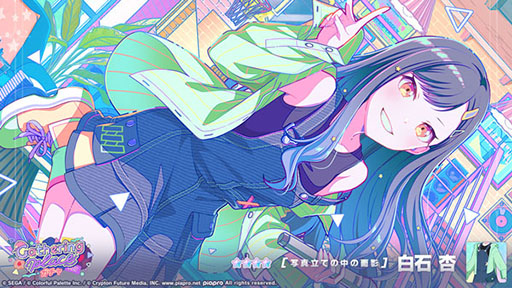 画像ギャラリー No.009のサムネイル画像 / 「プロセカ」，東雲彰人や青柳冬弥にフォーカスした新イベント「GO ALL OUT」を開催