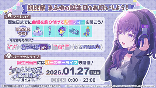 画像ギャラリー No.001のサムネイル画像 / 「プロセカ」，HAPPY BIRTHDAY 朝比奈 まふゆ 2026を開催