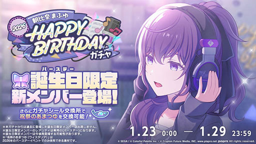 画像ギャラリー No.002のサムネイル画像 / 「プロセカ」，HAPPY BIRTHDAY 朝比奈 まふゆ 2026を開催